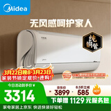 美的空调 风语者 大1.5匹一级能效变频冷暖 无风感舒适风 空调挂机KFR-35GW/BDN8Y-FA200(1)A