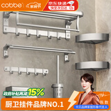 卡贝（cobbe）毛巾架免打孔卫生间置物架挂墙浴室太空铝毛巾挂架浴巾架挂件套装