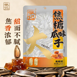 徽记焦糖味瓜子220g/袋大颗粒葵花籽慢煮入味立体烘烤坚果零食