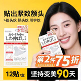 迈蒂维诗日本川字纹贴淡化眉间贴法令纹防皱眉神器额头贴提拉紧致睡觉专用