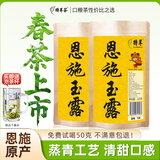 特尊2026新茶明前恩施玉露湖北茗茶富硒茶蒸青茶叶高山嫩芽绿茶250g