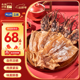 北海印象【北海产地】六星大鱿鱼干500g 轰炸大鱿鱼煲汤食材 源头直发包邮