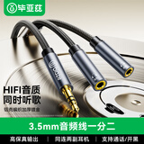 毕亚兹 3.5mm音频线一分二 公对母情侣耳机AUX分线器 手机平板音响转接延长线