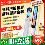 阿尔法蛋词典笔D1Ultra 英语点读笔翻译笔 小学初中高中同步拍照搜题全科学习笔 电子词典扫描笔单词笔