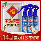 水卫士除胶剂去胶剂*3瓶 去除墙面瓷砖贴纸 挡风玻璃不干胶清洁剂