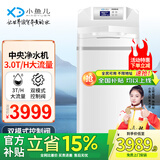 小鱼儿中央软水机家用小型厨下式 全自动前置全屋净水软水机系统大流量套装 软化水除垢净水器设备过滤器 JS500中央净水机3T/H流量