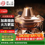 郭一元纯铜加厚木炭火锅锅具手工纯铜老北京涮羊肉家用传统烧碳锅鸳鸯锅 超厚木炭清汤款（8人以下） 34cm