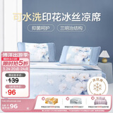 博洋家纺 冰丝席二件套 抑菌夏季凉席空调席子 0.9米【可水洗】