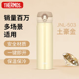 膳魔师（THERMOS）保温杯500ml男女士儿童水杯子大容量学生中秋节日礼物JNL-CRG