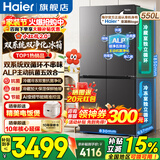 海尔（Haier）550升双系统冰箱【小红花系列】十字四开门双循环一级能效风冷无霜家用ALP超净系统大容量电冰箱 双系统双循环+ALP超净五效合一+新一级双变频