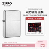ZIPPO打火机之宝防风煤油 花砂镀铬207 生日礼物送男友送老公 含油套装
