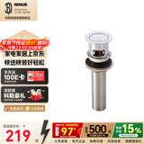科勒（KOHLER）面盆洗脸盆弹跳式落水下水器科勒通用嵌入式7119T 【7119T】嵌入式落水