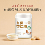 承义堂有机杏仁粉300g即食冲泡谷物代餐粉马卡龙曲奇烘焙原料高蛋白早餐