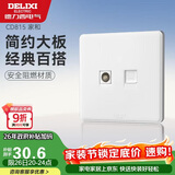 德力西(DELIXI)开关插座面板 CD815系列 有线电视电脑插座 QSE86TVT8