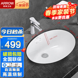箭牌（ARROW） 卫浴椭圆形台下盆洗脸盆艺术盆洗手盆台面盆台盆阳台卫生间 中号椭圆形台下盆含精铜龙头套装