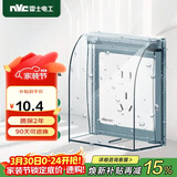 NVC雷士电工 开关插座 透明86型墙壁插座保护面盖 防水盒防溅盒