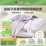 富安娜枕头茶香决明子抑菌护颈草本枕 配60s纯棉枕套 一对装70cm*45cm灰