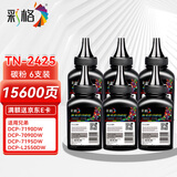 彩格TN2425碳粉适用兄弟DCP-7190DW 7090DW打印机墨粉盒 L2550dw L2535dw碳粉盒7195dw 7895dw打印机硒鼓碳粉6支