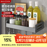美厨（MAXCOOK）厨房调料置物架 多功能收纳架壁挂式免打孔铲勺挂钩30cm MCZW8336