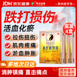 苗奇跌打损伤膏药活血化瘀消肿止痛软组织扭伤肌肉拉伤脚踝崴脚韧带贴