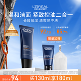 欧莱雅男士专用氨基酸紧致洁面乳130ml洗面奶控油抗皱去角质护肤品