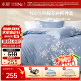 水星家纺四件套床上纯棉100%全棉透气床单被套双人1.8米x2米床花西雅家居馆