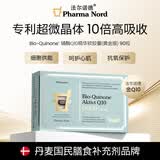法尔诺德PharmaNord官方辅酶Q10黄金版高吸收备孕心脏健康熬夜养护心肌 90粒*1盒 基础装