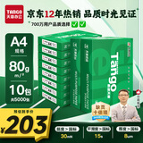 天章 （TANGO）新绿天章A4打印纸 80g 500张*10包【豪华品质】双面打印复印纸 洁白顺滑不卡纸 整箱5000张