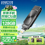 忆捷（EAGET）128GB Lightning USB3.0苹果U盘 i66苹果官方MFI认证一键备份iphone/ipad手机电脑两用优盘