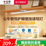 公牛（BULL）台灯LED酷毙灯学生led神器USB充电寝室床头灯吸附式磁吸灯宿舍灯 16W三段调光挥手感应60cm