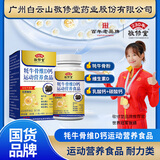 敬修堂骨胶原维生素D钙片无蔗糖型鲨鱼软骨粉牦牛骨钙+vd片vdvb1b2 60片*1盒 牦牛骨维D钙片【金装】