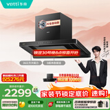 华帝【小飞碟S36】顶吸脱排油烟机【预定蒸水洗新品S58 享十大权益】家用26风量大吸力一级能效i11S36