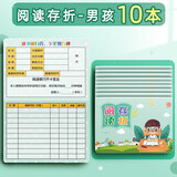 誉禾阅读存折小学生加厚读书记录卡登记册儿童心愿学习打卡积分奖励集赞成长册10本装 4288男孩款