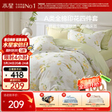 水星家纺四件套纯棉100%a类全棉床上床笠被套亲肤透气学生宿舍单人1.2m床柠语
