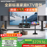 威斯汀家庭ktv音响套装唱歌全套设备点歌机一体卡拉ok影院家用客厅全新升级108音箱套装 10吋2音响三分频+升配话筒套装三
