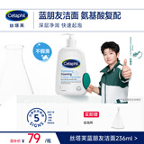 丝塔芙孙颖莎同款氨基酸温和清润泡沫蓝朋友洁面236ml洗面奶男女敏肌