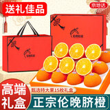 京地达江西赣南伦晚脐橙子送礼盒时令水果净重7斤单果230g源头直发包邮