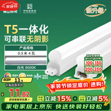 FSL佛山照明T5支架LED灯管一体化全套LED灯带0.3米4W日光色6500K