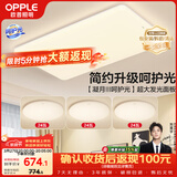 欧普照明（OPPLE）护眼吸顶灯客厅大灯可调色高显指LED照明简约灯具灯饰套餐4包安装