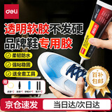 得力（deli）补鞋专用强力胶水 防水粘鞋运动鞋皮鞋篮球鞋脱胶 软性树脂不发硬万能鞋胶  60ml/支 53582