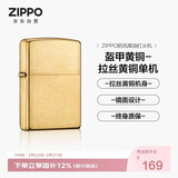 ZIPPO打火机之宝防风煤油 盔甲拉丝黄铜 生日礼物送老公送男友单机
