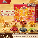 三只松鼠坚果零食礼盒1600g/12件零食大礼包送礼夏威夷果核桃企业团购