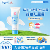 强生（Johnson）婴儿护臀膏45g 新生儿宝宝防红屁股 温和舒缓水润四季可用护臀霜