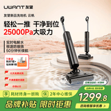 UWANT友望洗地机云帆超薄躺平 AI自清洁 实时电解水 长续航 家用洗地机吸拖一体