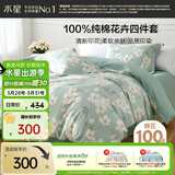 水星家纺四件套床上纯棉100%全棉透气床单被套双人1.8米x2米床风沐花意家居馆
