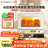 长帝（changdi）国家补贴家用烤箱风炉平炉多功能电烤箱大容量空气炸锅一体机多层同烤商用S1MaxS1Pro节日礼物