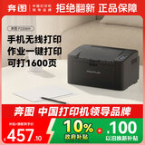 奔图（PANTUM）P2206W 黑白激光打印机 家用小型无线打印机 学生错题资料打印1600页印量 静谧黑