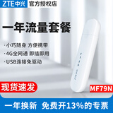 中兴 4G UFI笔记本无线上网卡MF79N便携车载移动随身wifi路由器4g上网热点usb网络设备 中兴MF79N+双网切换年套餐【月享1500G】