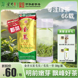 金井牌26年新茶金井毛尖 五星 四星 三星 毛尖 绿茶 明前茶 金茶 明前 26年新茶   五星毛尖50克*1包