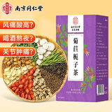 南京同仁堂同仁堂菊苣栀子茶搭降尿酸高桑叶葛根百合蒲公英白芷特效养生茶包